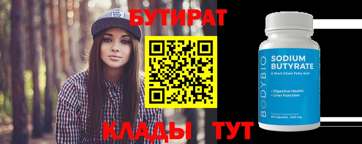 Бутират GHB Избербаш