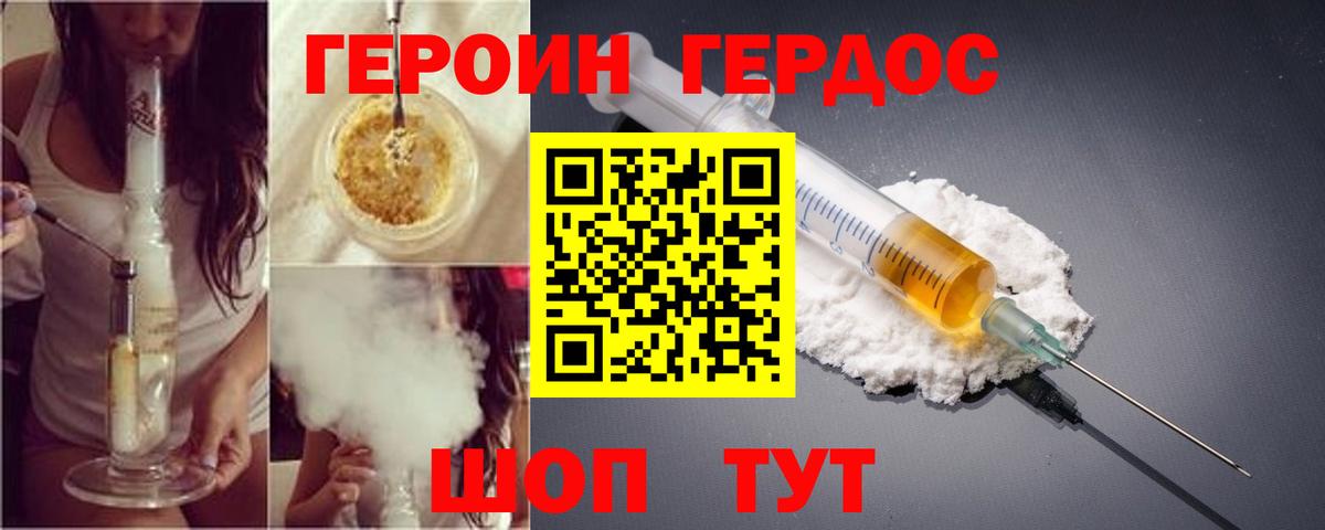 Героин герыч  Вход с VPN  Избербаш 